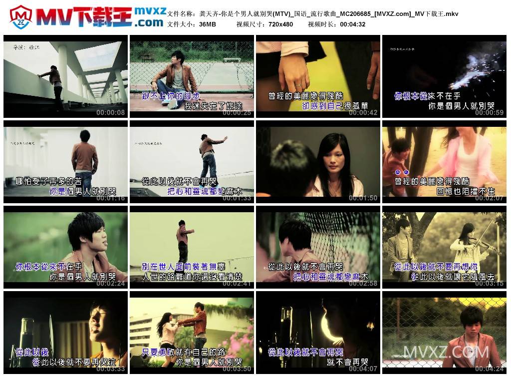龚天齐-你是个男人就别哭(MTV)_国语_流行歌曲_MC206685